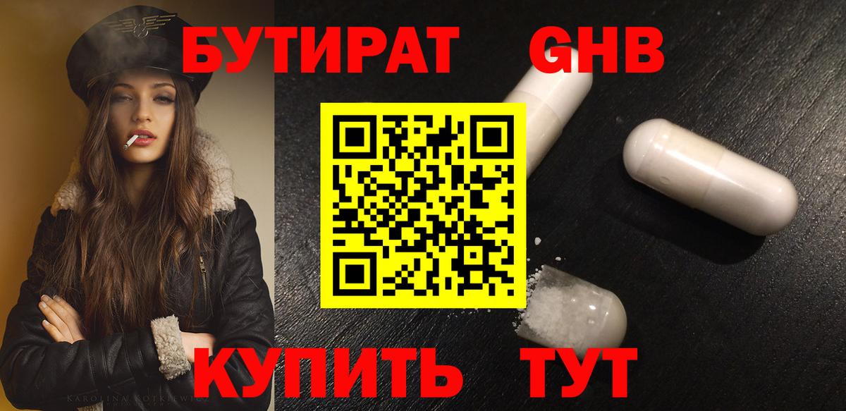 Бутират бутандиол  Бутират  Урай  Вход с VPN 