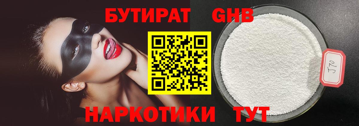 Бутират оксибутират Урай