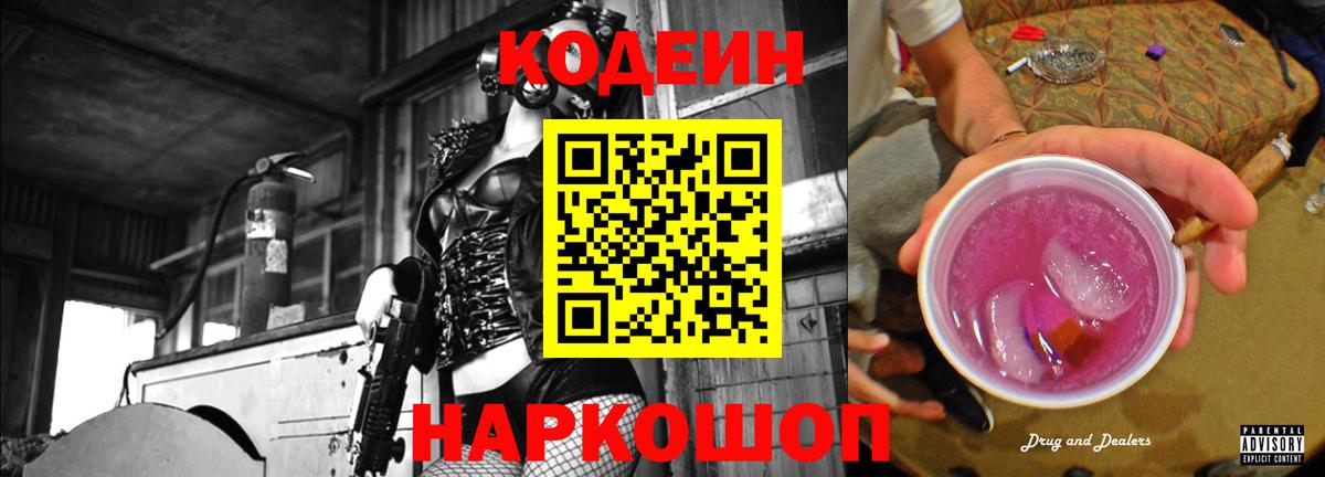 Урай  Codein Purple Drank  Вход с VPN  Codein напиток Lean (лин) 