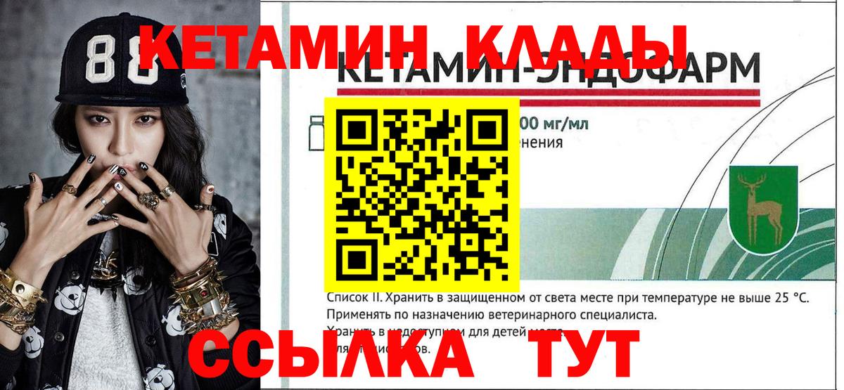 Кетамин ketamine Урай