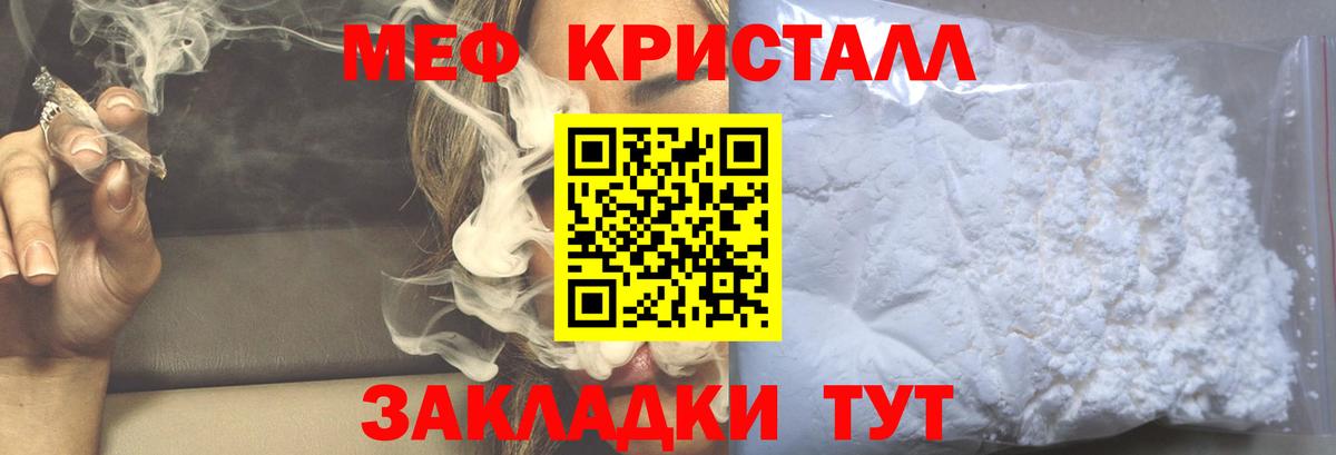Мефедрон кристаллы Урай