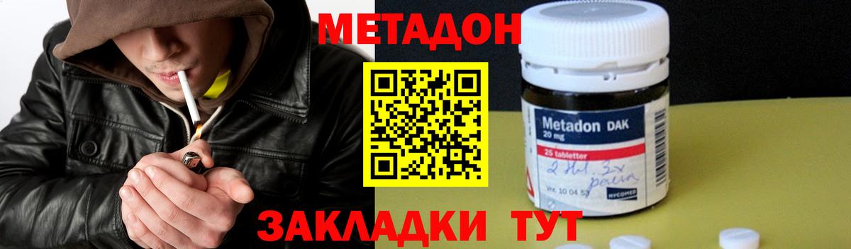МЕТАДОН кристалл Урай